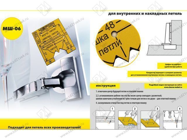 МШ-06 Меб.шаблон для внутр./наклад.петель, dчашки 35мм <1> 2