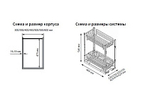 S-2170-C Выдвижная корзина в базу 300 мм, Starax, 2-х уровневая, (220х460х540 мм), с доводчиком