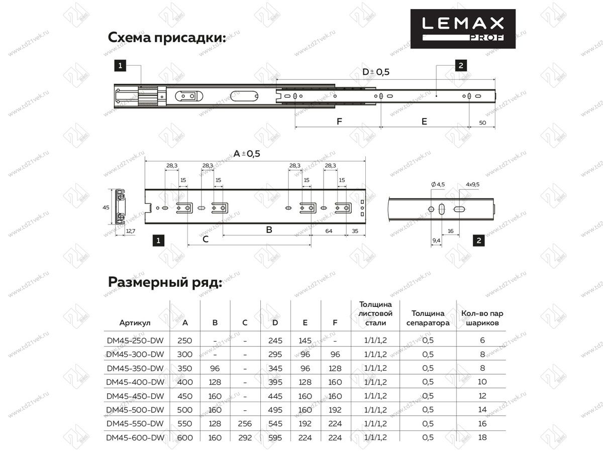 Направ-щие шарик. H45/L500мм (нагр.до30кг)(c довод.)(полн.выдв.)(1.2кг.) DM45-500-DW <15> 2