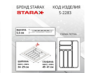 S-2283-G (S-2283) Лоток для столовых приборов Starax в базу шир. 400 (340x490x55) серый <1/15>