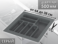 S-2285-GP Лоток для столовых приборов Starax в базу шир.500 (440x490x55) серый <1/15>