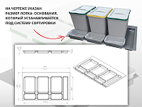 S-2562-G Система сортировки в базу 900 мм, Starax Order, 3 ведра, серый