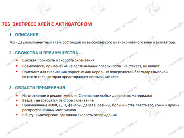 Akfix 705 Клей экспресс двухкомпонентный (клей125г+активатор400мл) (годен до 07/25) <1/24> 2