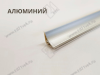 Плинтус RUS LB 15 (13) Алюминий 3,0 м (№ 001) <1/30> превью 1