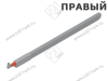 ZRG.437RSIC REL*LAE R R906 TANDEMBOX Продольный рейлинг, высокий, L500мм, правый, светло-серый превью 1