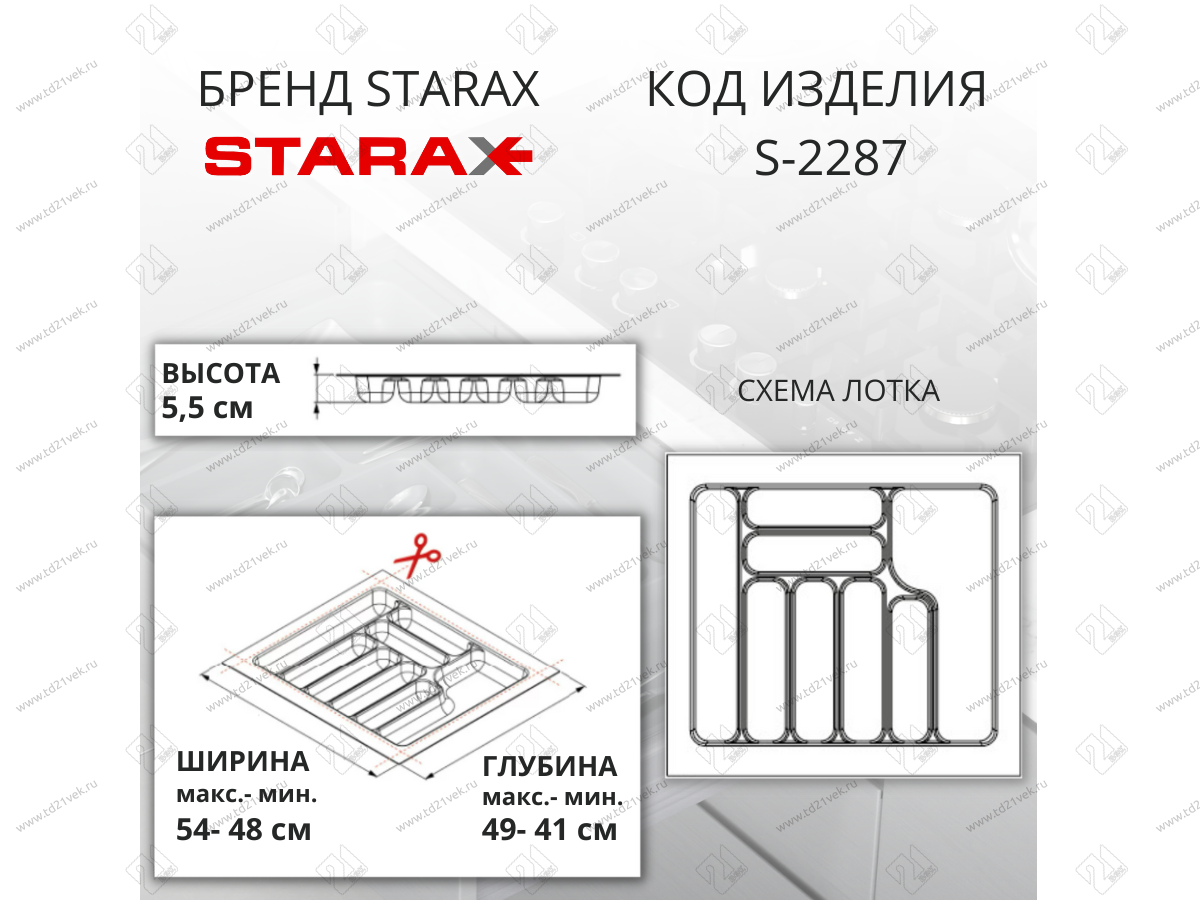S-2287-GP Лоток для столовых приборов Starax в базу шир. 600 (540x490x55) серый <15> 2