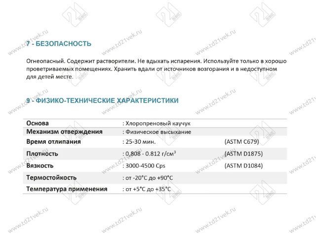 Akfix 202 Контактный клей, 50 гр. (годен до 04/25) 3