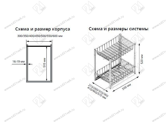 S-2101-C Выдвижная корзина в базу 350 мм, Starax, 2-х уровневая, (260х500х520 мм), с доводчиком 2