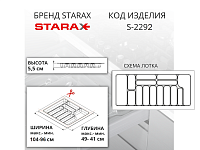 S-2292-GP Лоток для столовых приборов Starax в базу шир. 1100 (1040x490x55 мм), серый