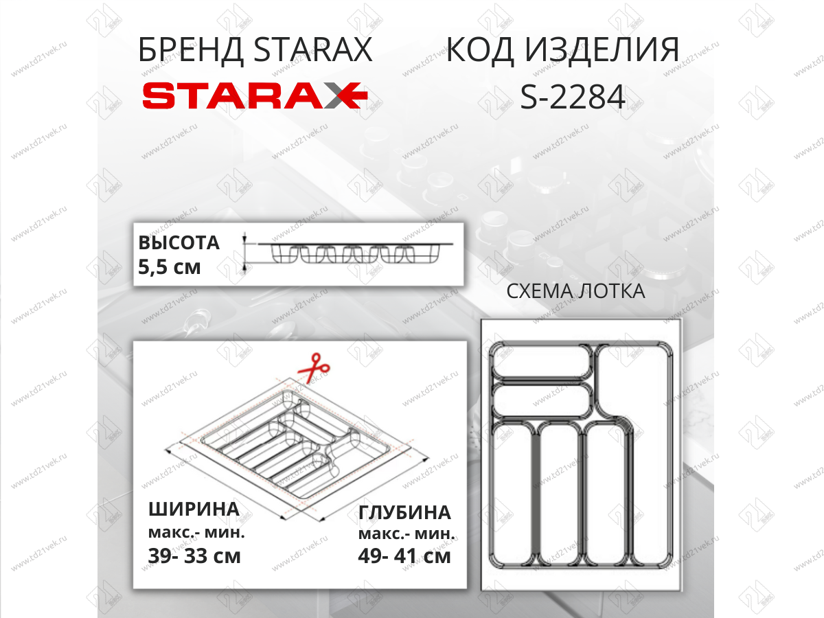 S-2284-A Лоток для столовых приборов в базу 450 мм, Starax, (390x490x55 мм), антрацит 2