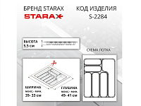 S-2284-A Лоток для столовых приборов в базу 450 мм, Starax, (390x490x55 мм), антрацит