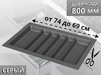 S-2689-G Лоток для столовых приборов в базу 800 мм, Starax, (740x490x55 мм), серый