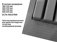 Лоток для столовых приборов в базу шир.500-550 PP (420/470*430/490*45мм) с насечками, серый <1/25>