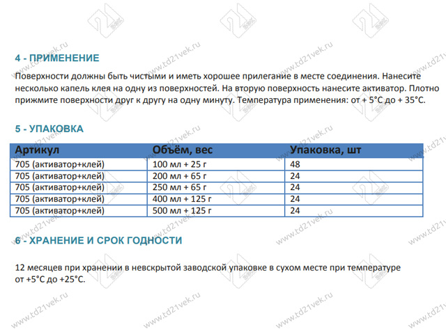 Akfix 705 Клей экспресс двухкомп(клей65г+активатор200мл) (годен до 07/25) <1/24> 3