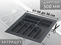 S-2285-AP Лоток для столовых приборов Starax в базу шир.500 (440x490x55) антрацит <15>