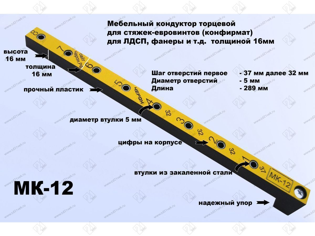 МК-12 Меб.кондуктор укороченный, шаг 32, L289, dвтулки 5мм (для 16мм) <1> 2