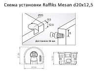 103-04-09-304 Стяжка Mesan Raffix d20*H12,5мм с эксцентр.(для 16мм)(крем)(<500/3000>