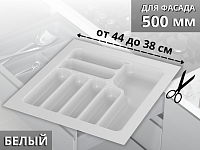 S-2285-W Лоток для столовых приборов в базу 500 мм, Starax, (440x490x55 мм), белый