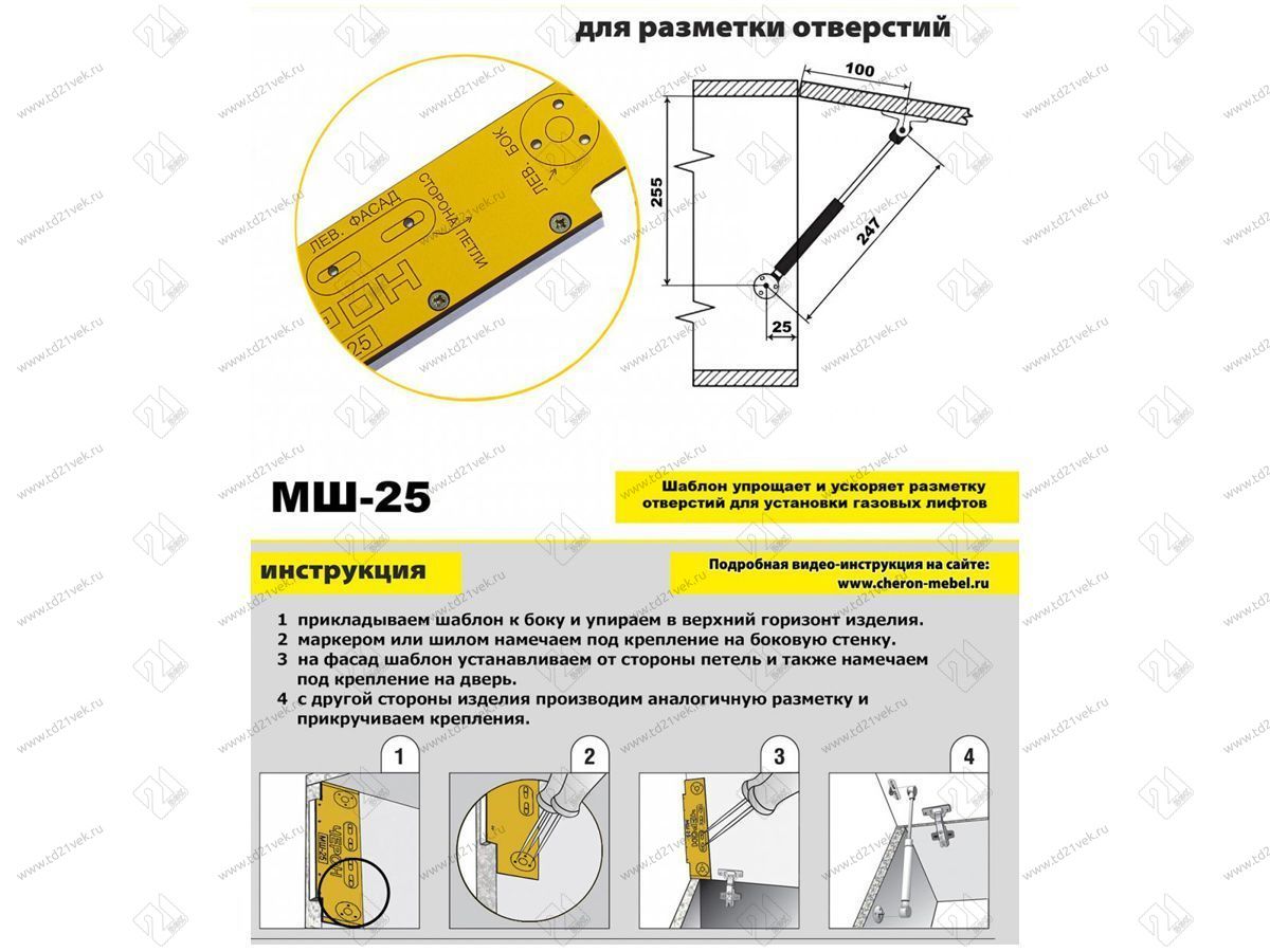 МШ-25 Меб.шаблон для установки газ-лифта <1> 3