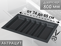 S-2689-AP Лоток для столовых приборов Starax в базу шир. 800 (740x490x55 мм), антрацит