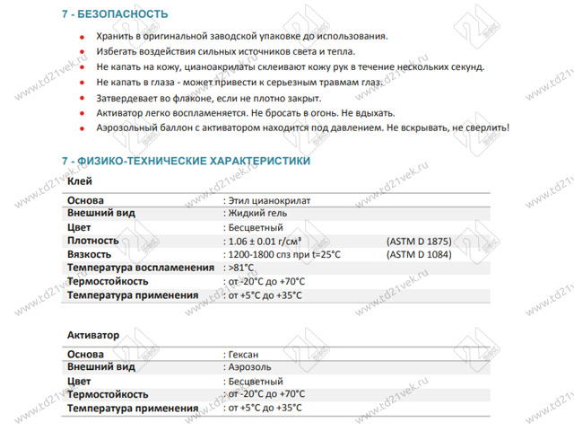 Akfix 705 Клей экспресс двухкомп(клей65г+активатор200мл) (годен до 07/25) <1/24> 4