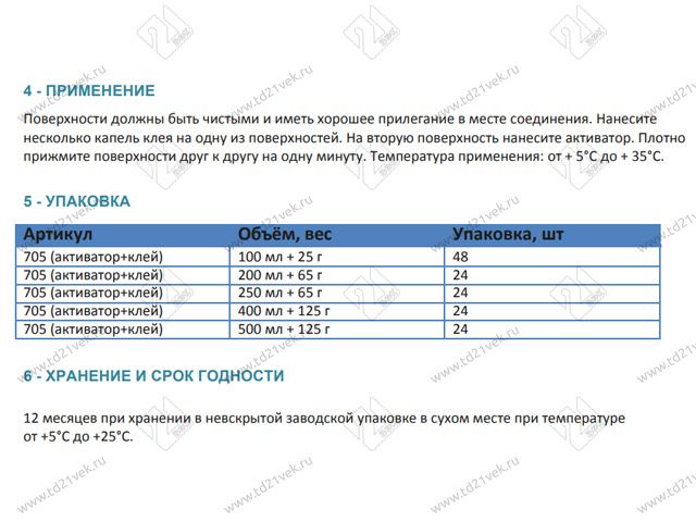 Akfix 705 Клей экспресс двухкомпонентный (клей125г+активатор400мл) (годен до 07/25) <1/24> 3