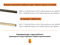 TUBE-16-600s AB Рейлинг D16, 600мм бронза <25>