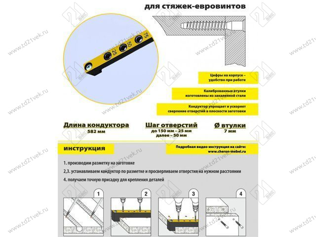 МК-02 Меб.кондуктор торцевой, шаг 25/50, L582, dвтулки 7мм (для 16мм) <1> 4