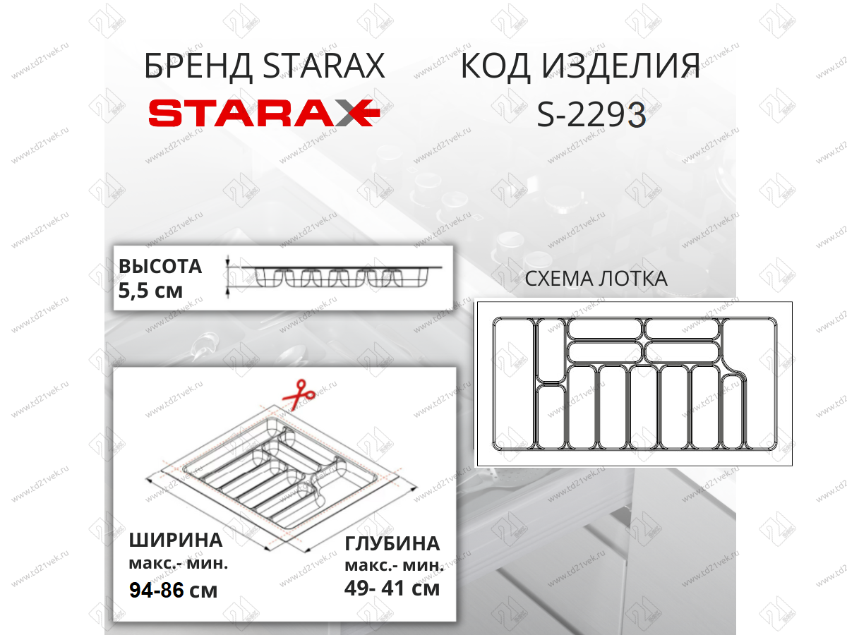 S-2293-GP Лоток для столовых приборов Starax в базу шир. 1000 (940x490x55) серый <1/15> 2