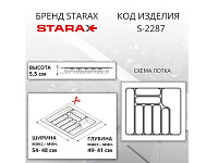 S-2287-G Лоток для столовых приборов в базу 600 мм, Starax, (540x490x55 мм), серый