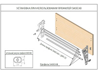 110-09-20-302 Профиль Mesan для обувной полки, пластик, белый <5,5м> <1>