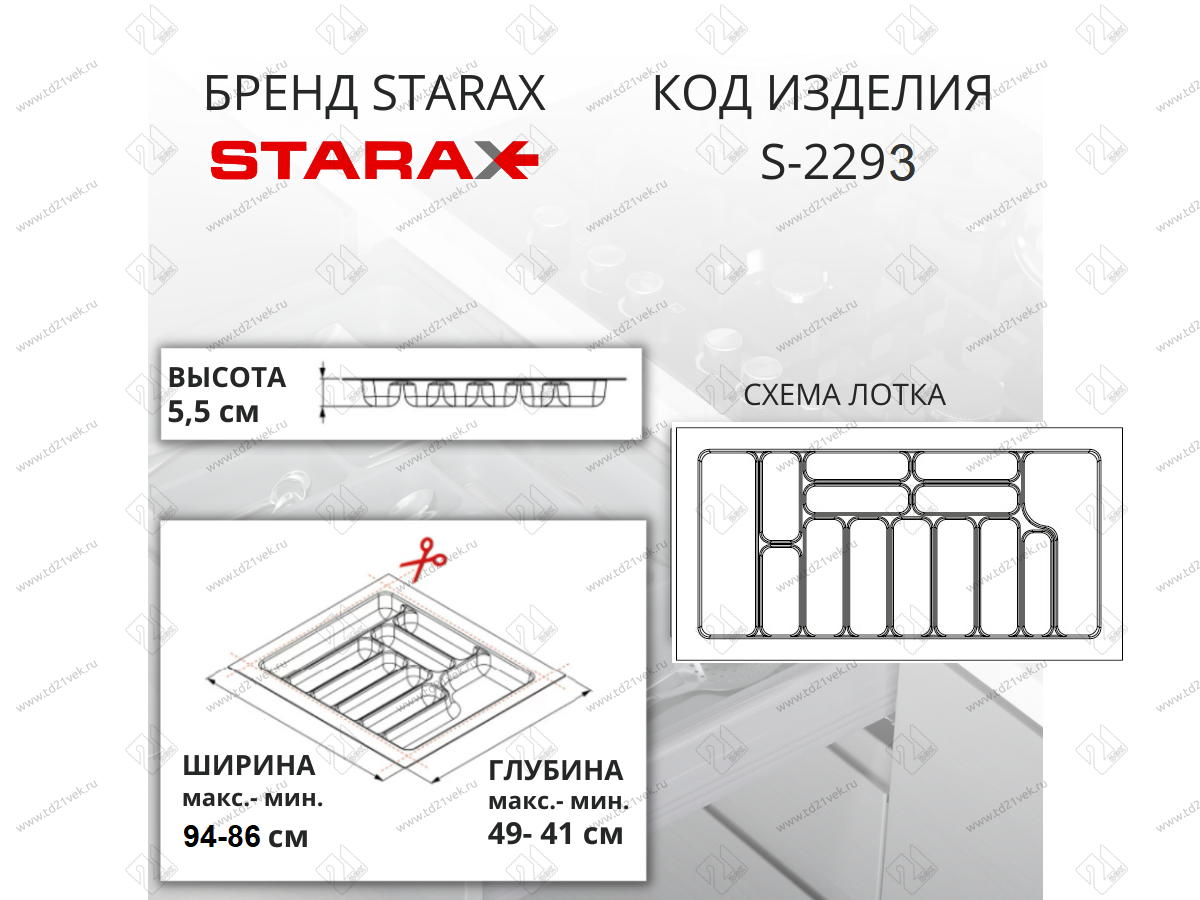 S-2293-G Лоток для столовых приборов в базу 1000 мм, Starax, (940x490x55 мм), серый 2