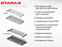 S-5161-A-18-1 Сушилка для посуды с поддоном, 800 мм, для 18 ДСП, Starax, 760х295-345 мм, антрацит (комплект посудосушителей)