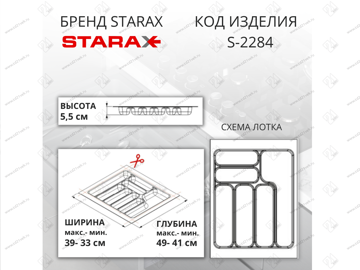S-2284-GP Лоток для столовых приборов Starax в базу шир.450 (390x490x55) серый <15> 2