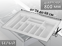S-2289-WP Лоток для столовых приборов Starax в базу шир.800 (740x490x55) белый <15>