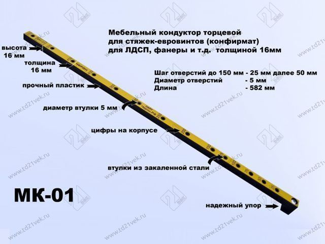 МК-01 Меб.кондуктор торцевой, шаг 25/50, L582, dвтулки 5мм (для 16мм) <1> 3