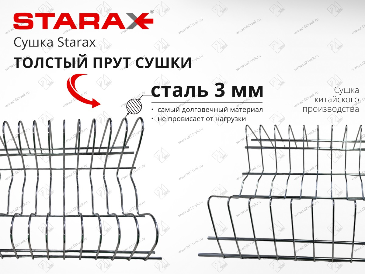 S-5171-C-16-1 Сушилка для посуды с поддоном, 450 мм, для 16 ДСП, Starax, 410х295-345 мм, хром (комплект посудосушителей) 6
