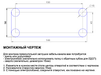 Заглушка кабель-канала, 156х66х22мм, белый