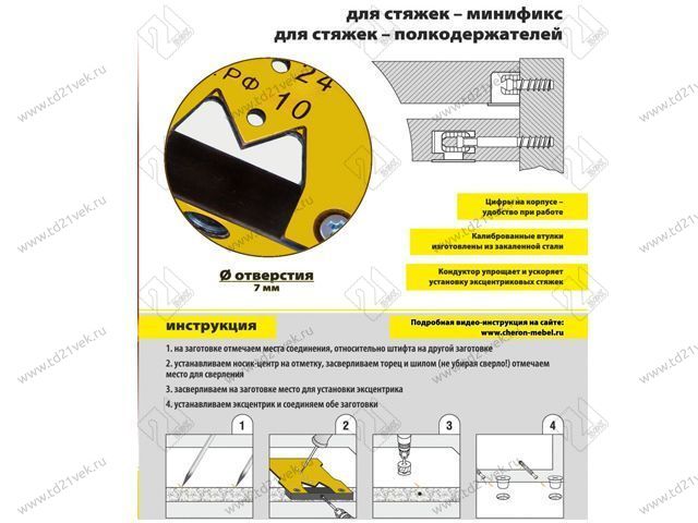 МК-09 Меб.кондуктор для эксц.стяжки, стяжк.полкод,конич.стяжек, dотв.7мм <1> 2