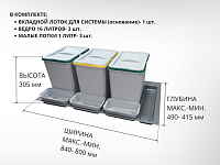 S-2562-G Система сортировки в базу 900 мм, Starax Order, 3 ведра, серый