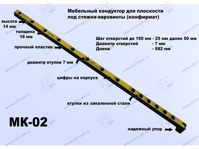 МК-02 Меб.кондуктор торцевой, шаг 25/50, L582, dвтулки 7мм (для 16мм) <1> 2