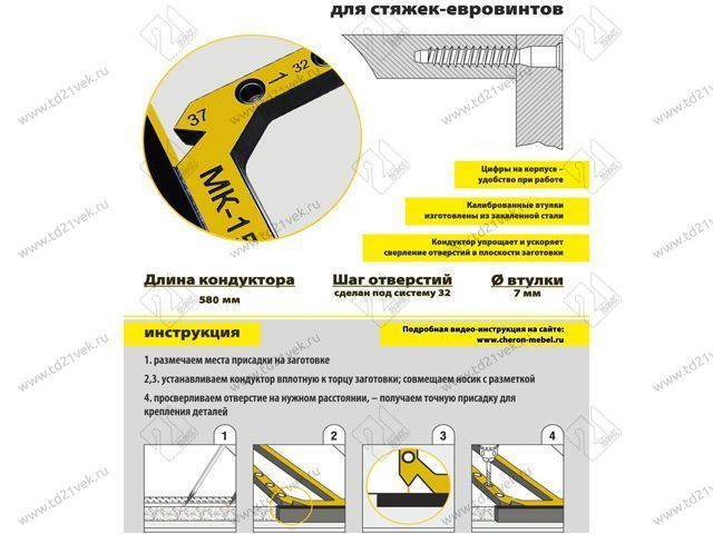 МК-15 Меб.кондуктор, угольник, шаг 32, L580, dвтулки 7мм <1> 2