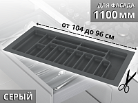 S-2292-G Лоток для столовых приборов в базу 1100 мм, Starax, (1040x490x55 мм), серый