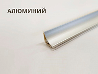 Плинтус RUS LB 15 (13) Алюминий 3,0 м (№ 001) <1/30>