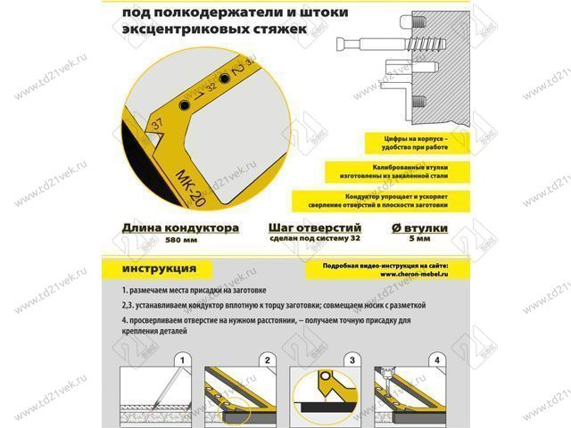 МК-20 Меб.кондуктор, угольник, шаг 32, L580, dвтулки 5мм <1> 2