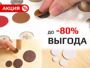 Подпятники и заглушки