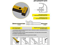 МК-07 Меб.кондуктор для алюм.ручек дверей купе, dвтулки 3,6мм <1>