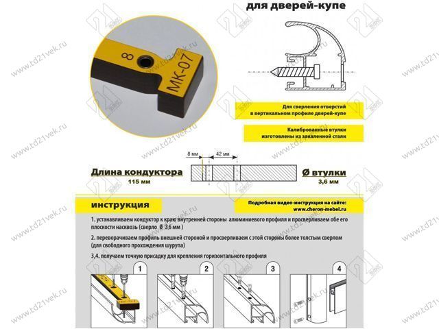 МК-07 Меб.кондуктор для алюм.ручек дверей купе, dвтулки 3,6мм <1> 2