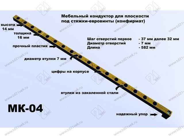 МК-04 Меб.кондуктор торцевой, шаг 32, dвтулки 7мм (для 16мм) <1> 2