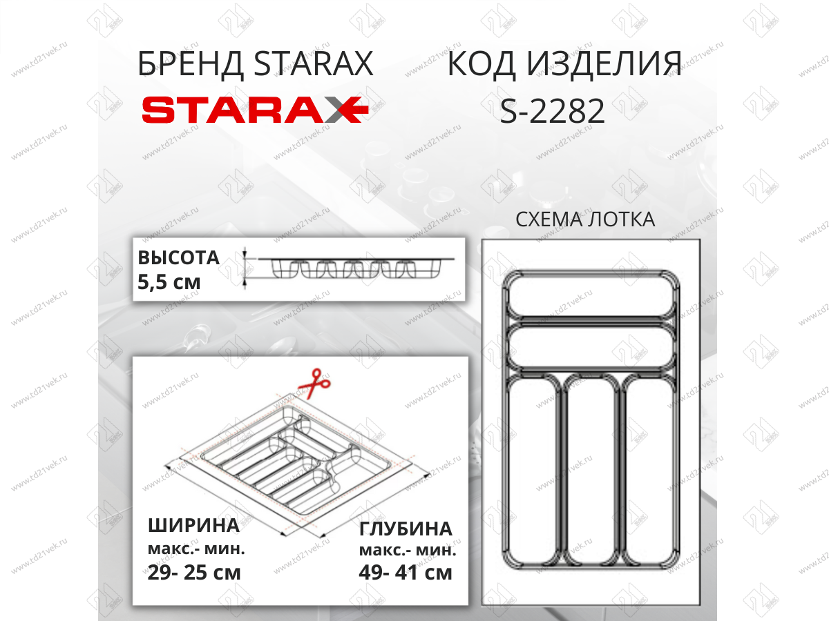 S-2282-GP Лоток для столовых приборов Starax в базу шир. 350 (290x490x55) серый <1/15> 2